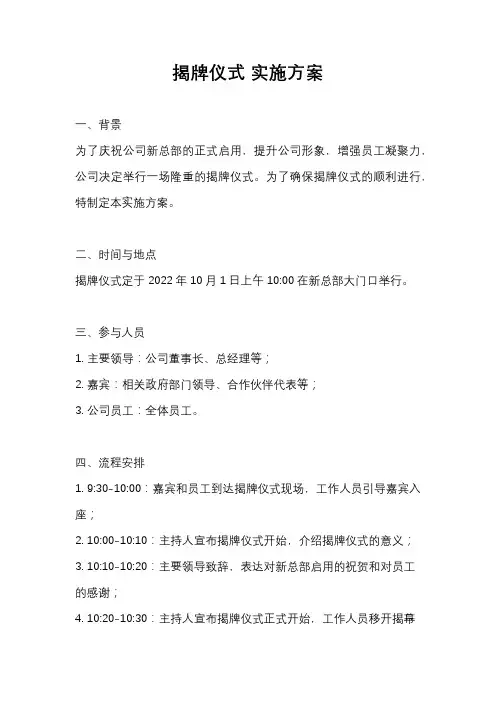 揭牌仪式 实施方案