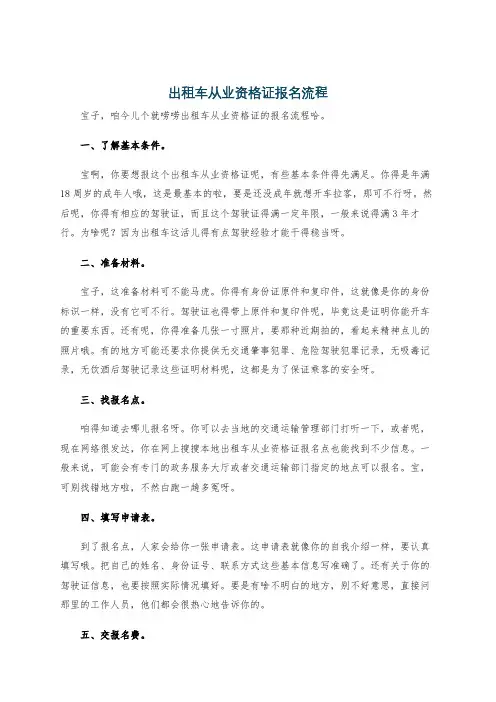出租车从业资格证报名流程
