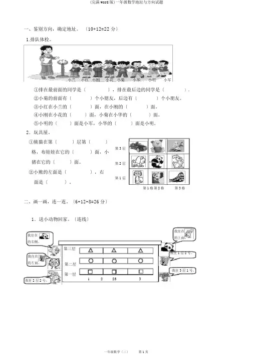 (完整word版)一年级数学位置与方向试题