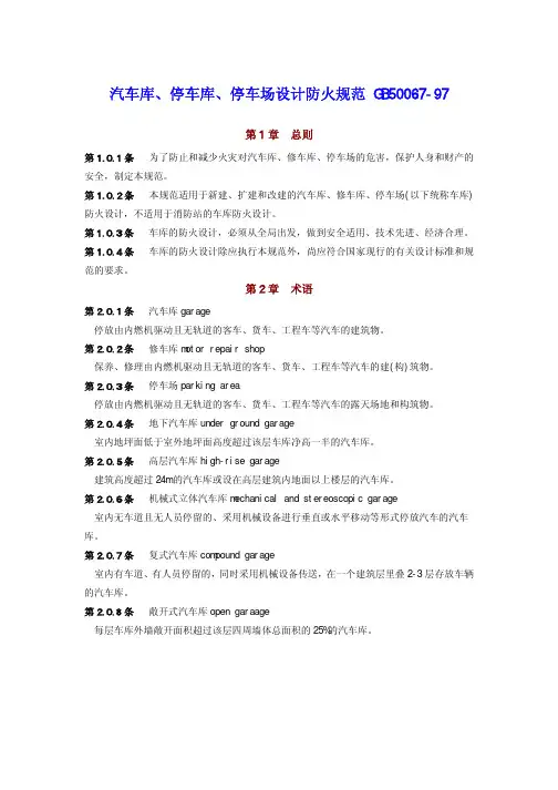 立体停车库防火规范