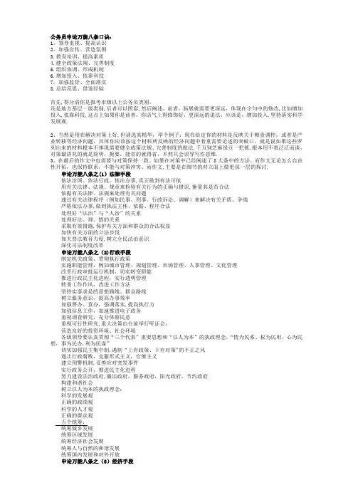 公务员申论万能八条口诀,让你一天搞定申论!