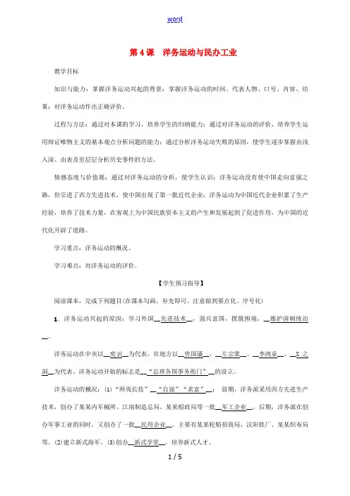 八年级历史上册 第1单元 列强侵华与晚晴时期的救亡图存 第4课 洋务运动与民办工业教案 岳麓版-岳麓