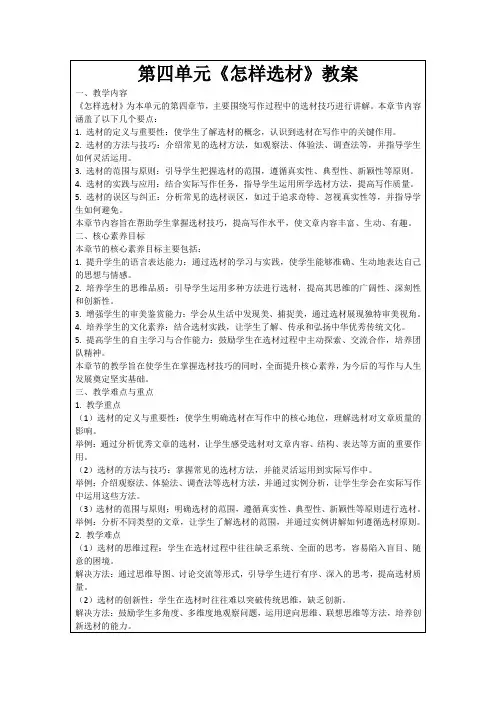 第四单元《怎样选材》教案