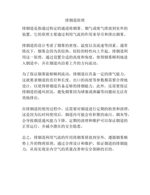 排烟道原理