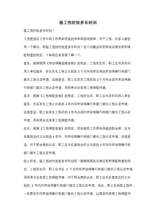 报工伤时效多长时间