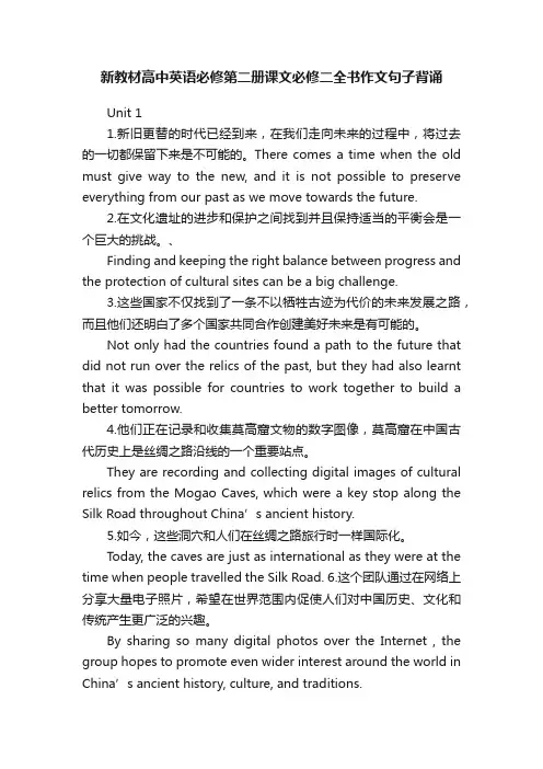 新教材高中英语必修第二册课文必修二全书作文句子背诵