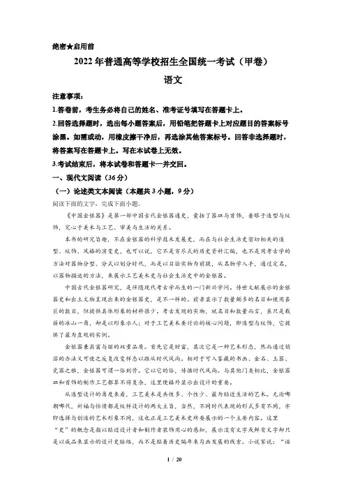 2022年高考全国甲卷语文真题(解析版)
