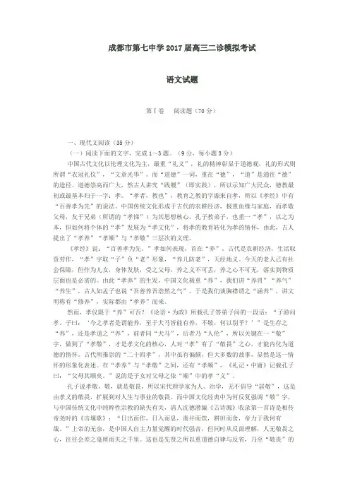 成都市第七中学2017届高三二诊模拟考试