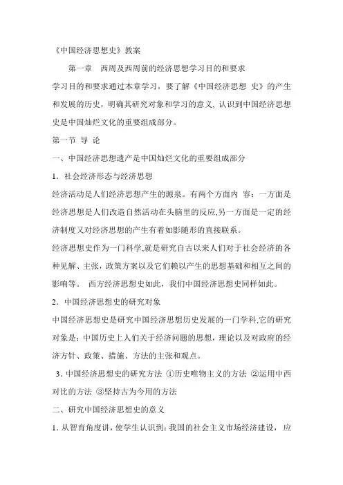 中国经济思想史
