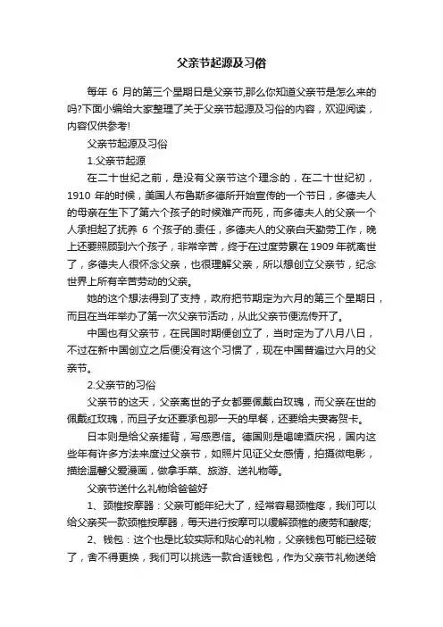 父亲节起源及习俗