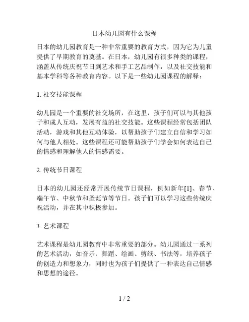 日本幼儿园有什么课程的解决方案