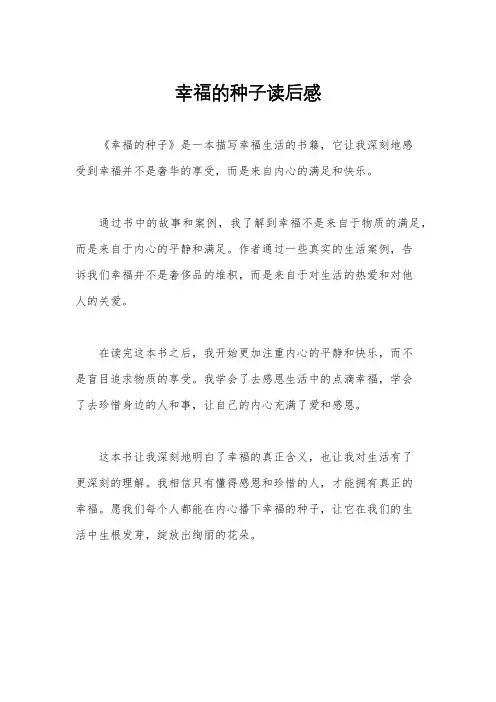 幸福的种子读后感