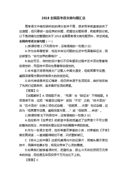 2018全国高考语文病句题汇总