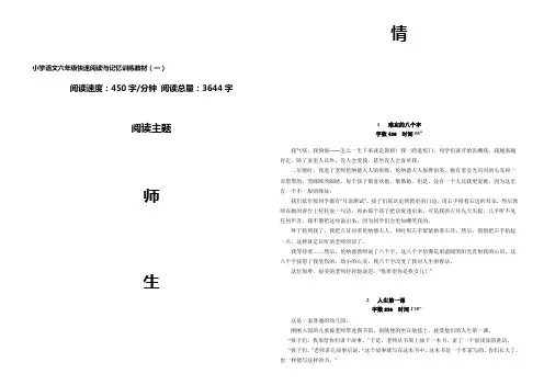 六年级快速阅读学生用