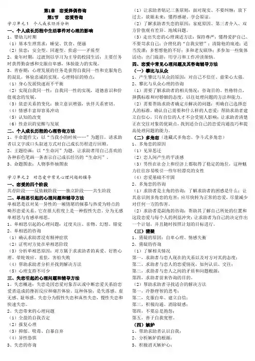 婚姻家庭咨询师二级技能恋爱择偶咨询