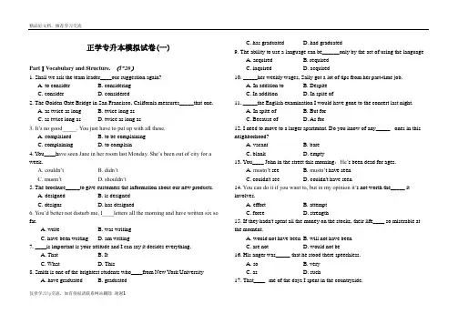 最新专升本英语模拟试卷一