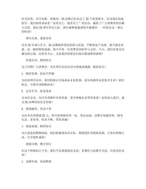 热门周年店庆文案走心