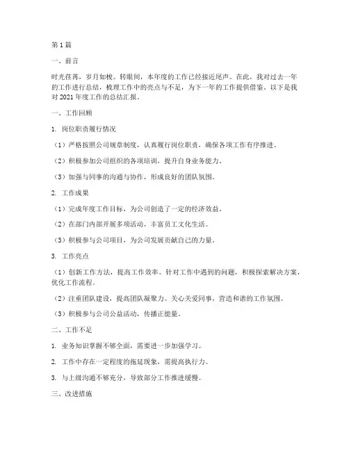 工作总结汇报范文经典(3篇)
