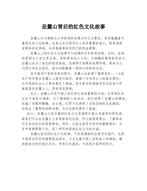岳麓山背后的红色文化故事