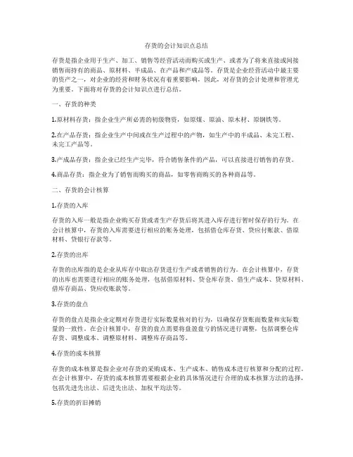 存货的会计知识点总结