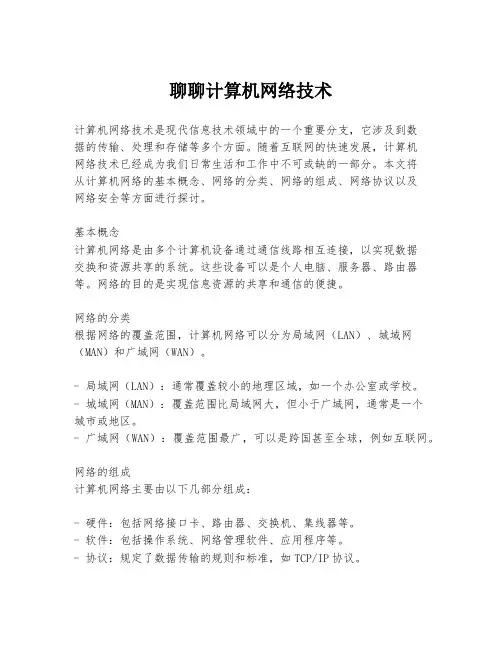 聊聊计算机网络技术