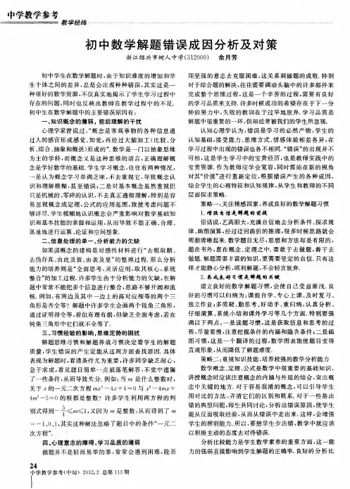 初中数学解题错误成因分析及对策