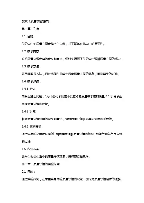 教案《质量守恒定律》