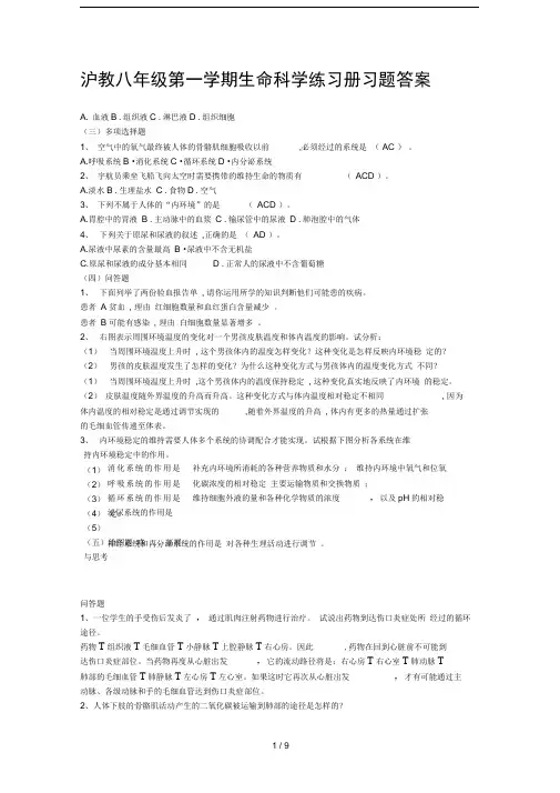 沪教八年级第一学期生命科学练习册习题答案