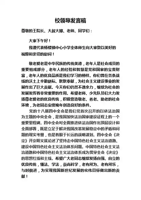 慰问敬老院(校长发言稿)