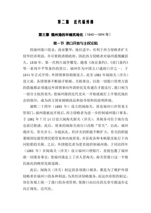 近代福州港