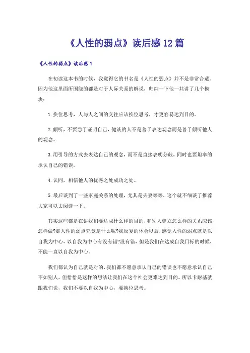 《人性的弱点》读后感12篇