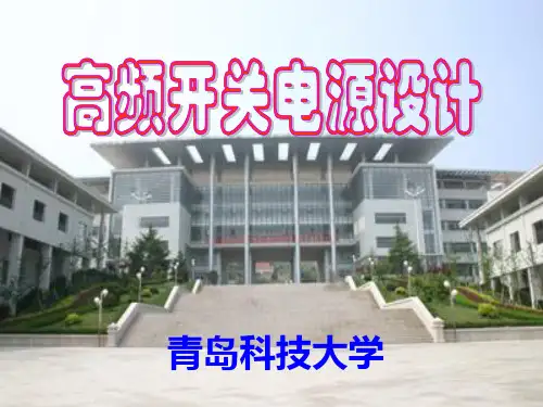 开关电源的结构和基本原理