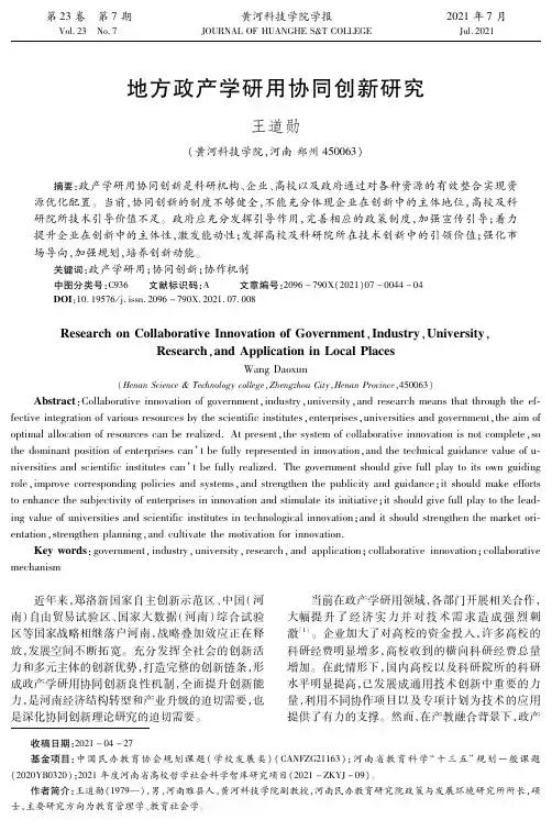 地方政产学研用协同创新研究
