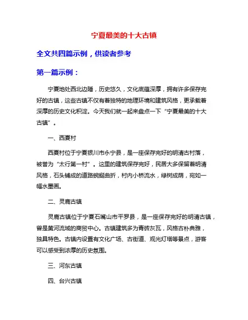宁夏最美的十大古镇