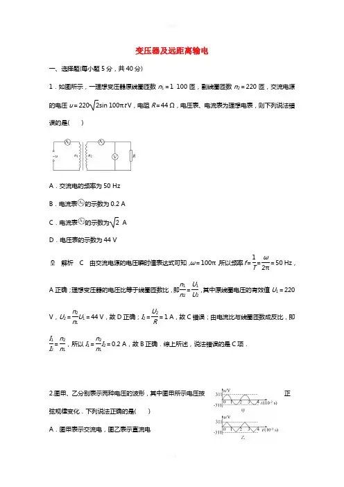 高考物理一轮基础复习 变压器及远距离输电1