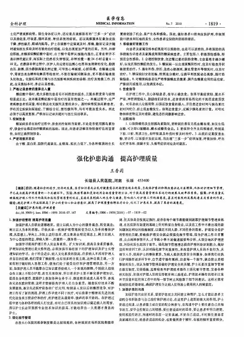 强化护患沟通 提高护理质量
