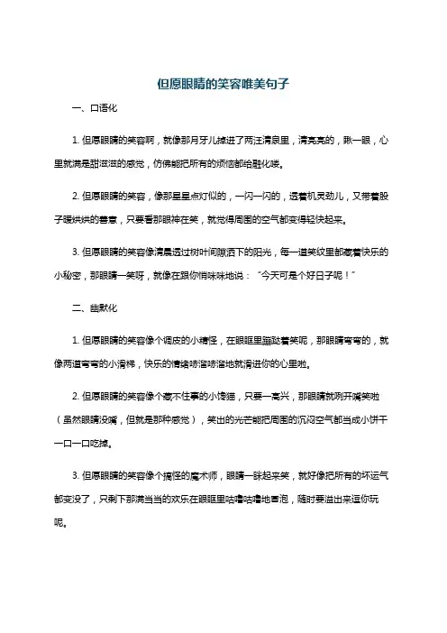 但愿眼睛的笑容唯美句子