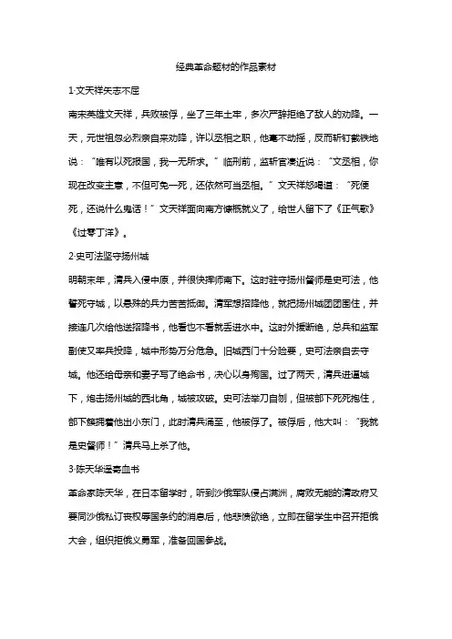 经典革命题材的作品素材