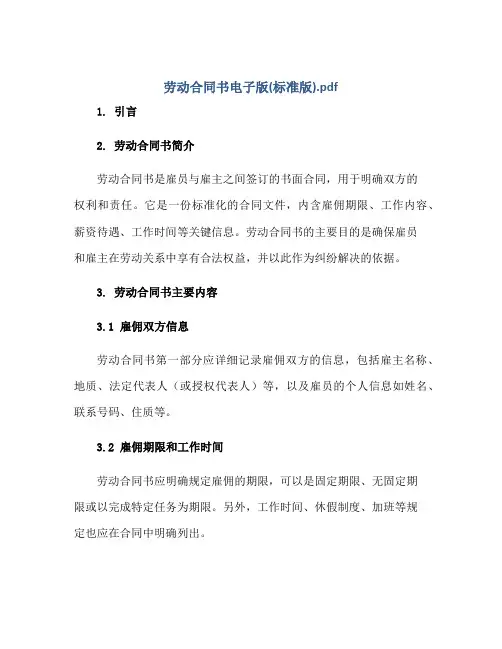 劳动合同书电子版(标准版).pdf
