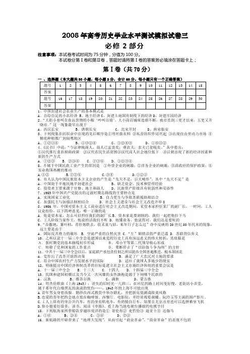 2008年高考历史学业水平测试模拟试卷必修二1
