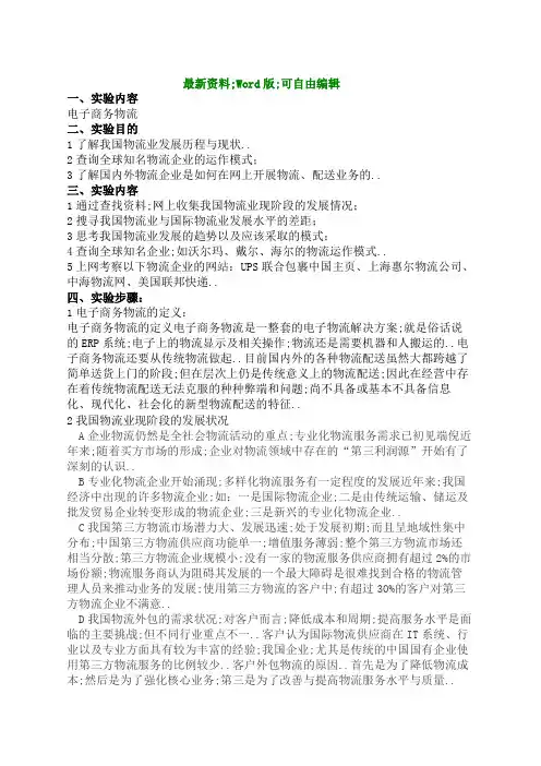 电子商务物流实验报告