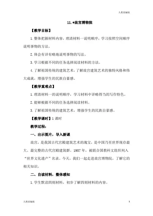 人教部编版六年级语文上册教案与教学反思
