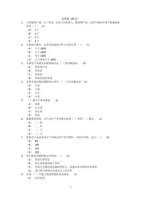 农业知识竞赛题库