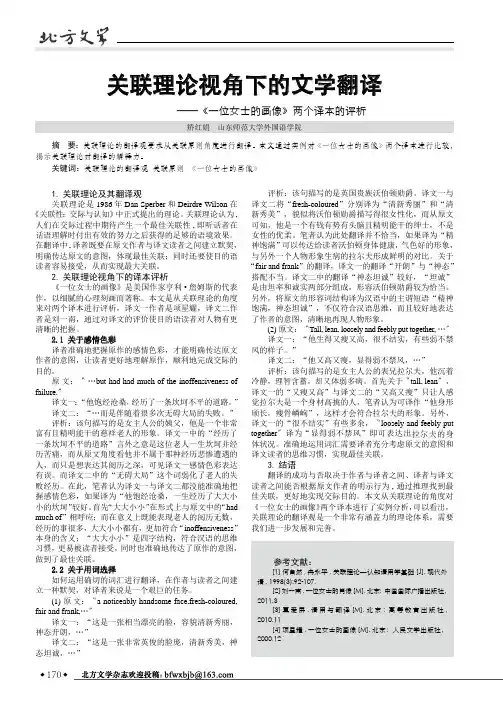 关联理论视角下的文学翻译--《一位女士的画像》两个译本的评析