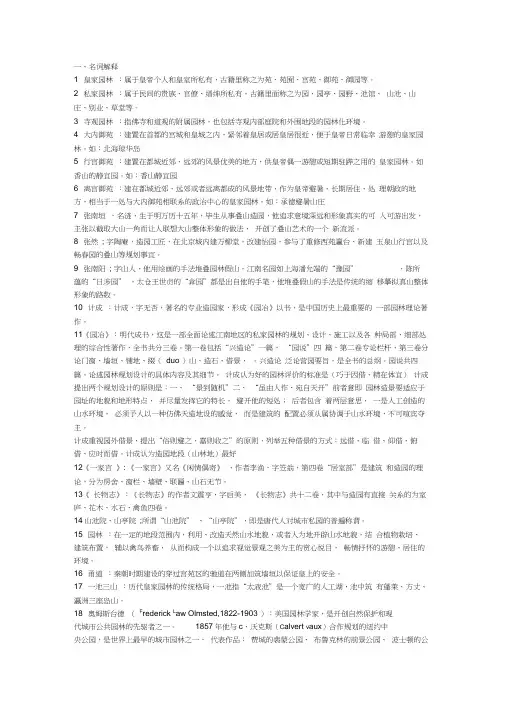 中国古典园林史