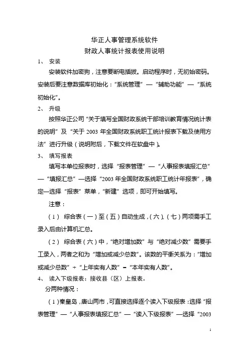 华正软件使用说明