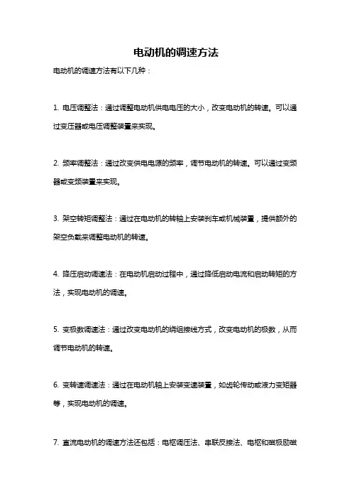 电动机的调速方法