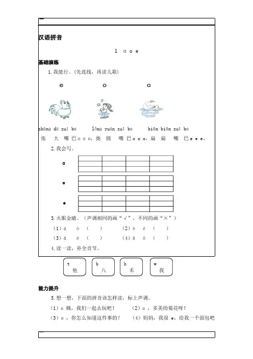 人教部编版一年级语文上册课课练：汉语拼音(无答案)