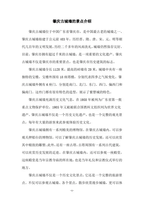 肇庆古城墙的景点介绍