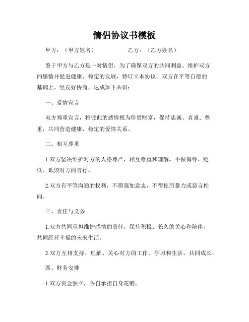 情侣协议书模板